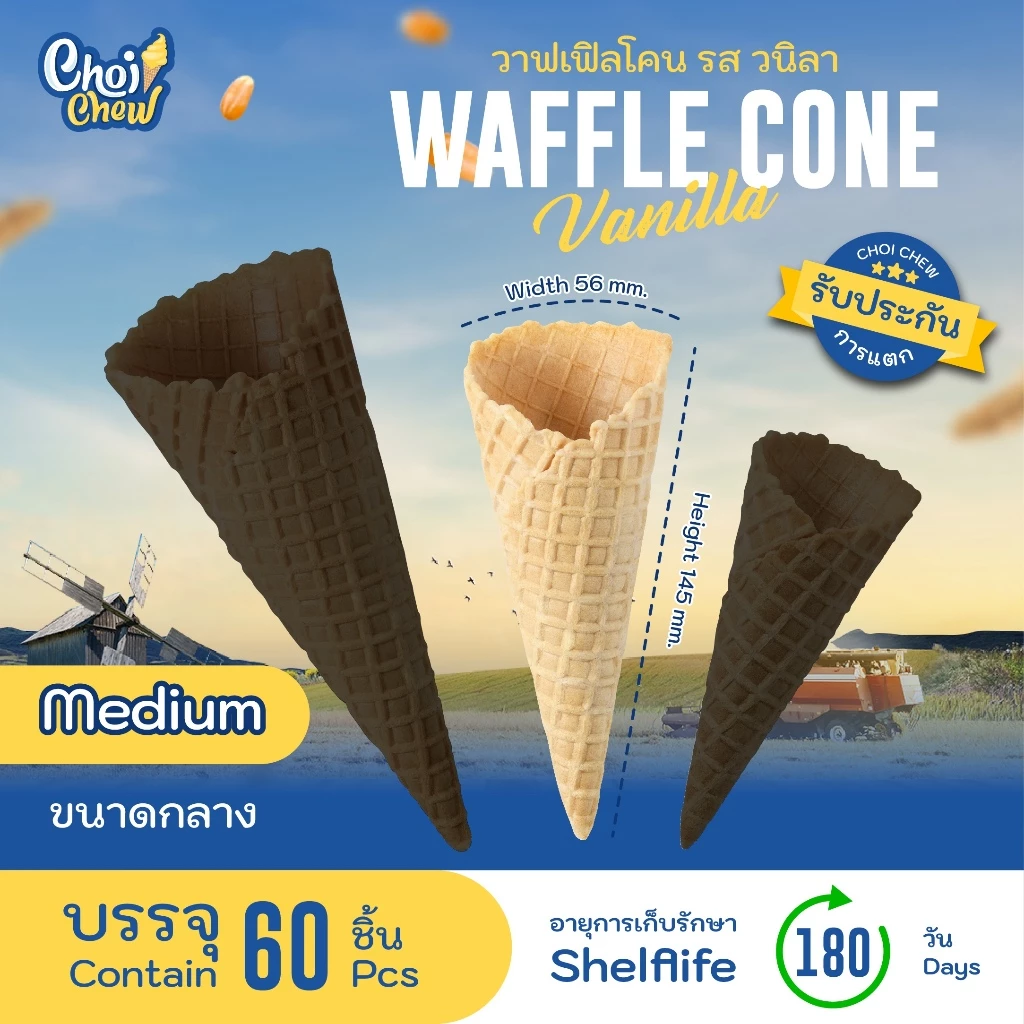 วาฟเฟิลโคน (กลาง) วนิลา 60 ชิ้น Waffle cone Vanilla flavor (Medium) 60 PCS.