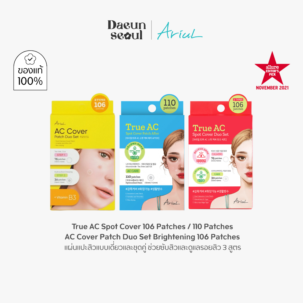 [แผ่นแปะสิว] ARIUL AC Cover Patch Duo Set Brightening / True AC Spot Cover Duo Set Calming & Care 106 Patches