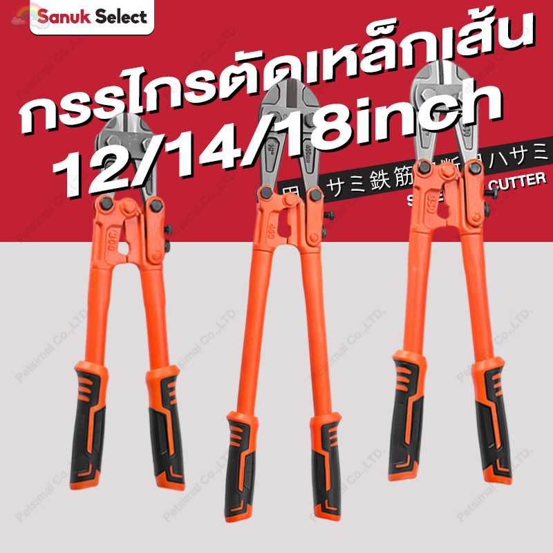 กรรไกรตัดเหล็ก กรรไกรตัดเหล็กเส้น 18นิ้ว คีมตัดเหล็ก คีมตัดลวด ใช้ตัดเหล็กเส้น-ลวด ไม่เจ็บมือ คีมตัดเหล็กเส้น Bolt Cutte