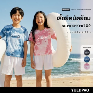 Yuedpao Tie Dye Unisex Kids 2026 เสื้อมัดย้อมเด็ก เสื้อสงกรานต์ ผ้าหนายับยากรีดง่าย ระบายอากาศ เสื้อยืดเด็ก