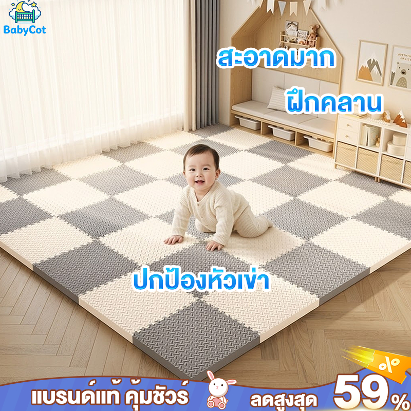 แผ่นรองคลาน แผ่นโฟมจิ๊กซอว์ปูพื้น แผ่นโฟม EVA หนาพิเศษ แพ็ค 60x60cm หลายสี กันลื่น ส่งจากไทย