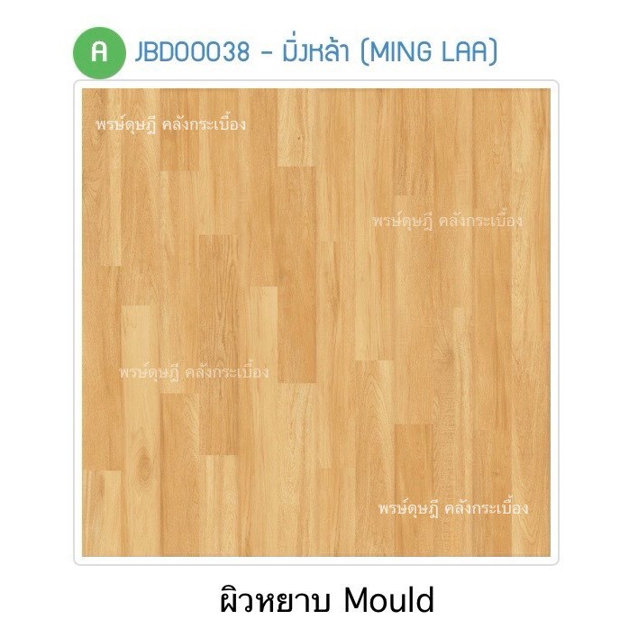 กระเบื้องปูพื้น JARGUAR มิ่งหล้า 60x60*A