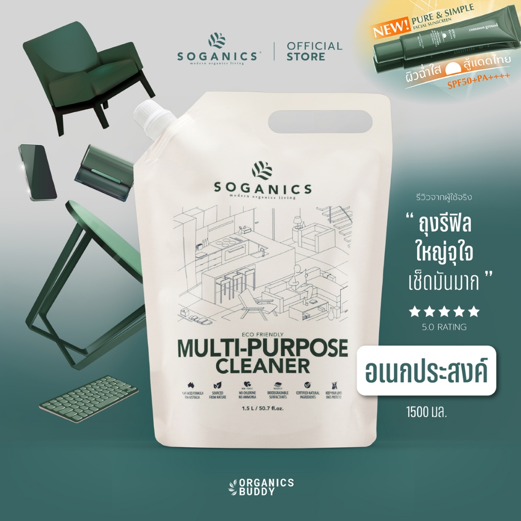 SOGANICS Multi-Purpose Cleaner น้ำยาทำความสะอาดอเนกประสงค์ ไม่ทำลายพื้นผิว (Refill รีฟิล) 1.5L