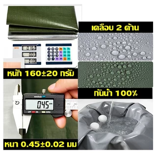 ผ้าใบกันน้ำ กันแดด ขนาด 2x2~10x12 เมตร (มีห่วงตาไก่) ผ้าพลาสติกอเนกประสงค์ ผ้าคลุมรถ ผ้าใบกันน้ำ กันน้ำ 100% กันฝน