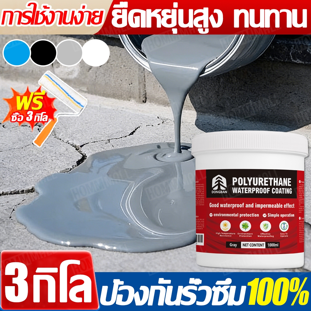 3KGแปรงลูกกลิ้งฟรี👍สีกันซึม สีทากันซึม กาว กาวกันซึม 4 สี กาวกันน้ำรั่วซึม ุณหภูมิสูงไม่ละลาย กันซึม