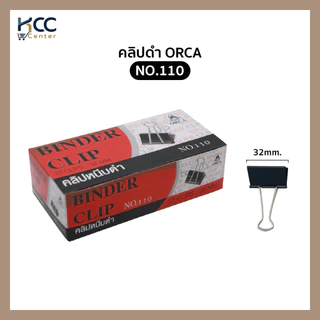 (กล่อง/12ตัว) คลิปดำ คลิปหนีบดำ ORCA ออร์ก้า มีให้เลือกหลายขนาด ไม่ลอก ไม่เป็นสนิม
