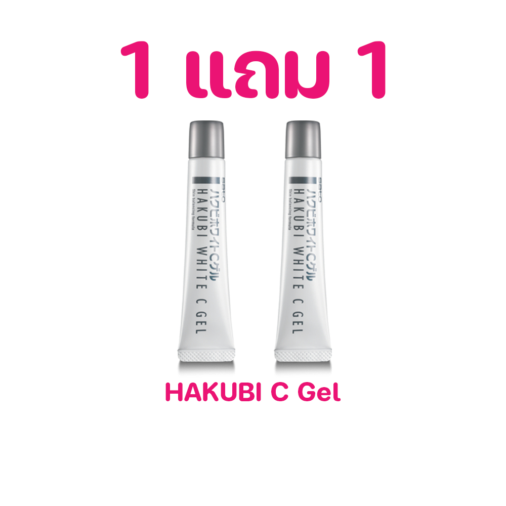Hakubi White C Gel 20 กรัม [ 1 แถม 1 ]