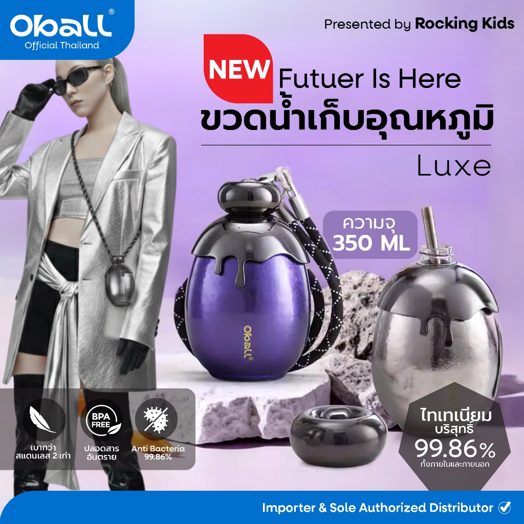 แก้วน้ำเก็บความเย็น Oball Luxe ขวดน้ำเก็บอุณภูมิ ไทเทเนียมแท้