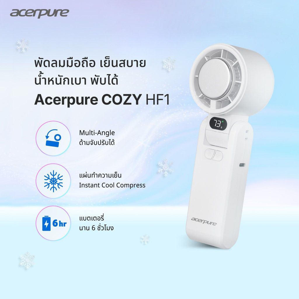 Acerpure COZY HF1 Handheld Fan พัดลมมือถือ ไอเย็น มีแผ่นทำความเย็น เบา พับได้ ห้อยคอได้ 3600mAh