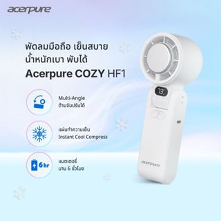 Acerpure COZY HF1 Handheld Fan พัดลมมือถือ ไอเย็น มีแผ่นทำคว…
