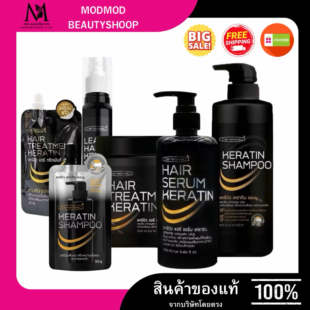 แคบิว เคราติน แฮร์ทรีทเม้นท์ เคลือบแก้ว #Carebeau Keratin 50-500ml.