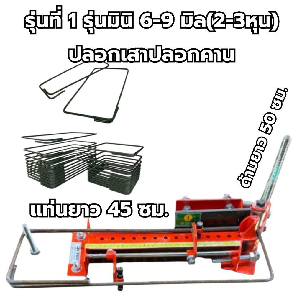 แท่นดัดเหล็กปลอกเสาปลอกคาน6ถึง 9มม.(รุ่นมินิ) – โปรปัง