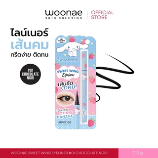 WOONAE SWEET WING EYELINER วูเน่ สวีท วิง อายไลเนอร์ #01 Chocolate Noir ลายซินามอโรล Cinnamoroll Sanrio