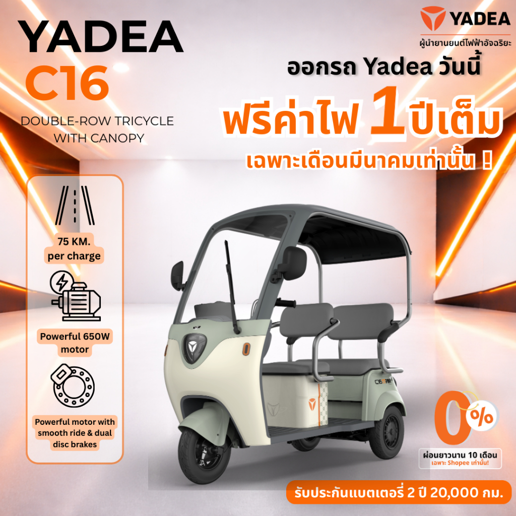 [ผ่อนชำระ 0% นานสูงสุด48 เดือน] Yadea C16 รถสามล้อไฟฟ้าพร้อมหลังคา ระยะทางวิ่งสูงสุด: สูงถึง 70-75 ก