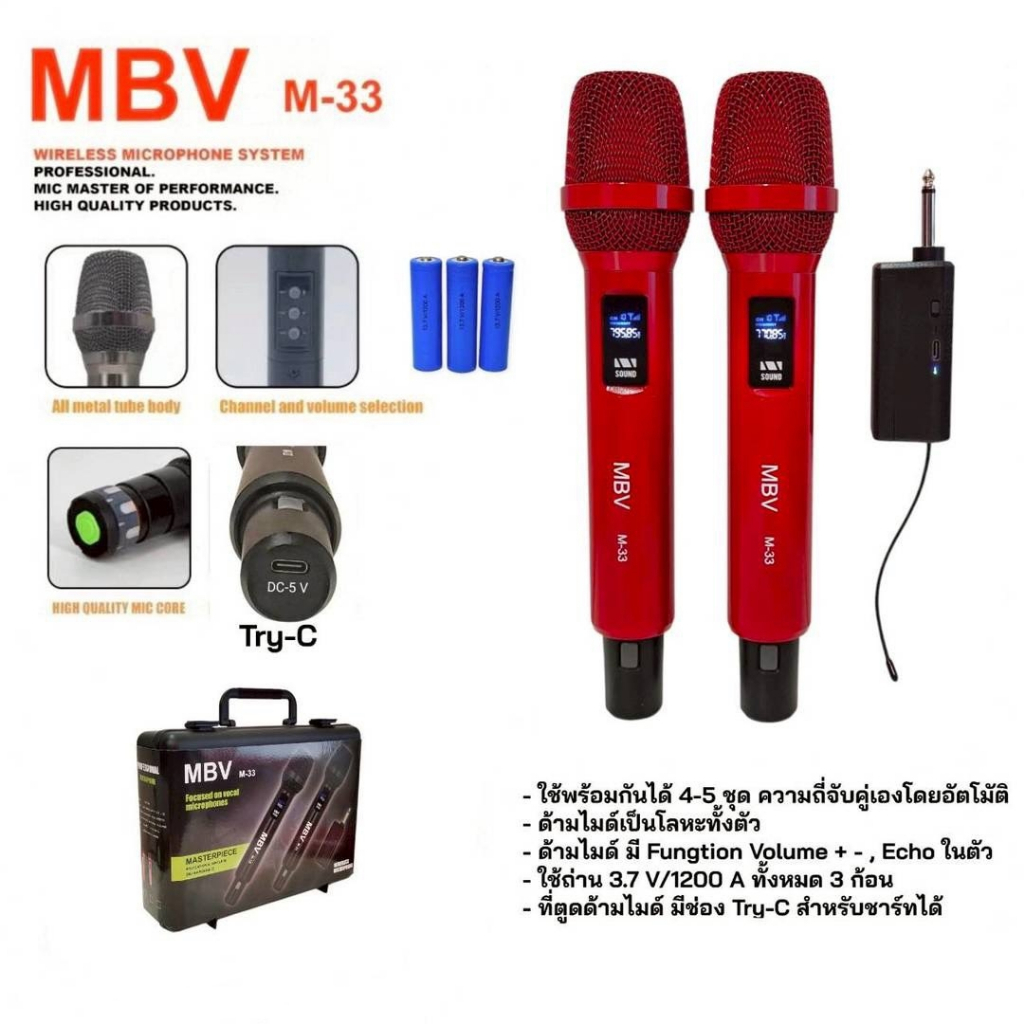 รุ่น M33 ใหม่ 2026 MBV ไมโครโฟนไร้สาย ไมค์ลอยคู่ ไมโครโฟนไร้สาย แบบ 2ไมค์ สีแดง