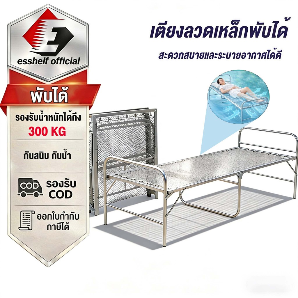Esshelf เตียงพับ เตียงเหล็กเดี่ยว โครงหนาพิเศษ แข็งแรง ไม่ต้องติดตั้ง ขนาด 75x190cm