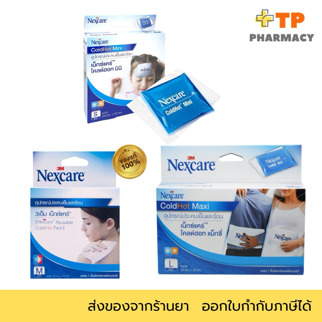 เจลประคบเย็นและร้อน 3M Nexcare Cold Hot Pack ขนาด S/M/L พร้อมถุงผ้า ใช้ซ้ำได้หลายครั้ง