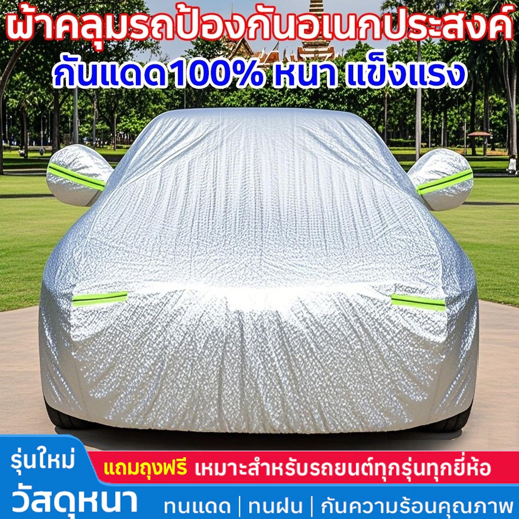 ผ้าคลุมรถ ทุกรุ่น เก๋ง กะบะ ไซต์ S M L XXL ผ้ลุมรถต์ ผ้าคลุมรถกระบะ วัสดุ HI-PVC อย่างดีหนาพิเศษ ป้องกันลมและแสงแดด