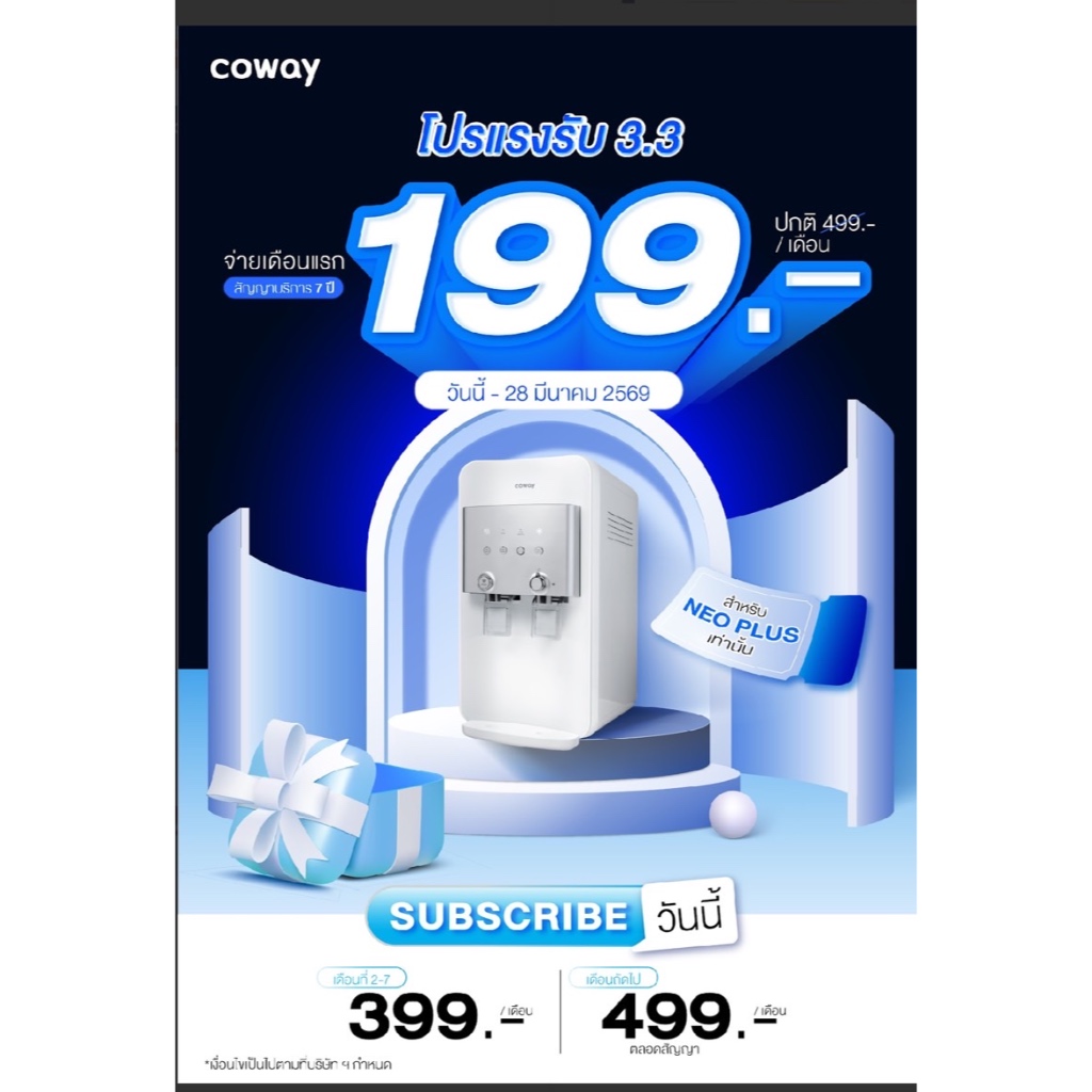 Coway เครื่องกรองน้ำ รุ่น neoplus