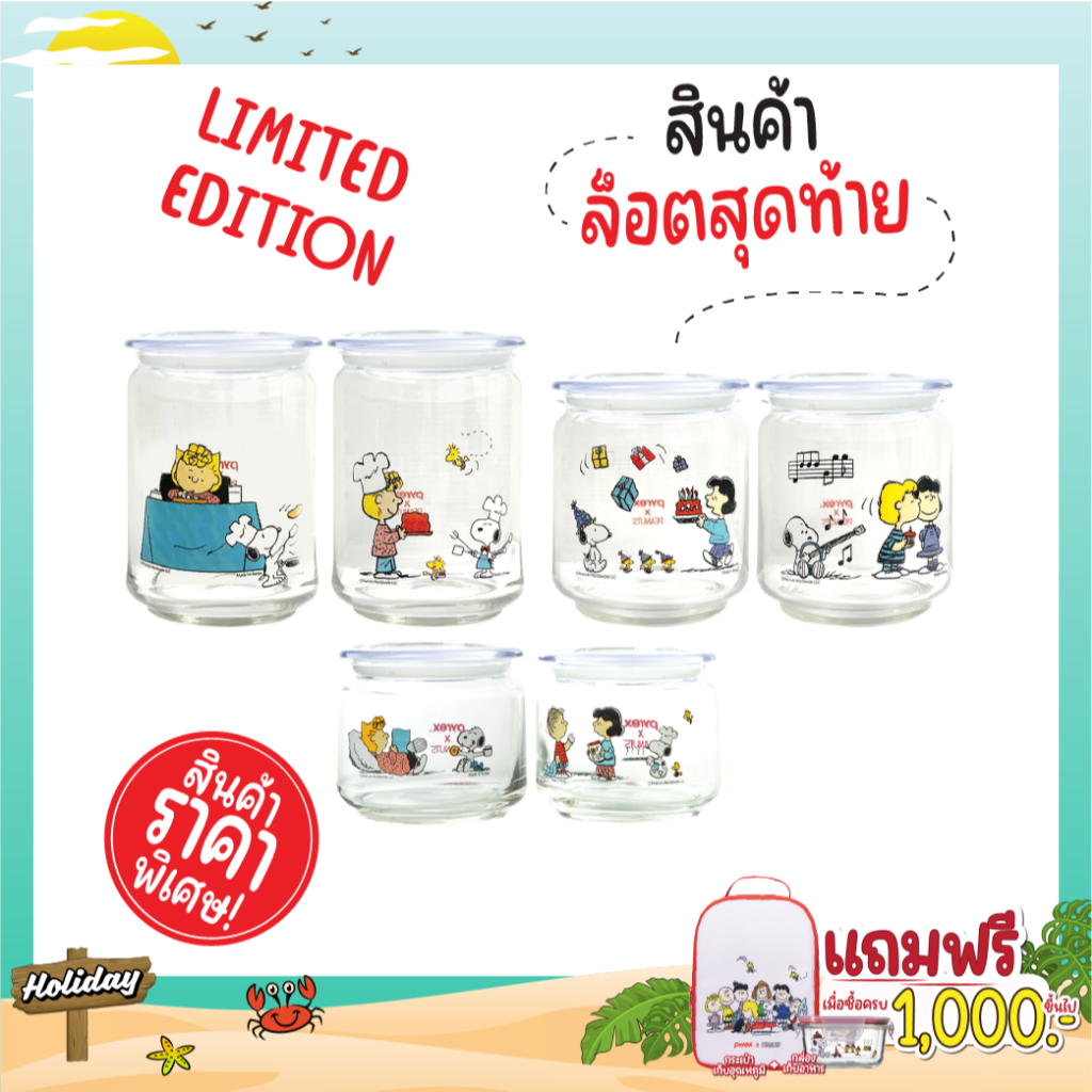 ขวดโหล สูญญากาศ [จับคู่สินค้า] เซทขวดโหล 6 ใบ 3 ขนาด (Snoopy Collection)