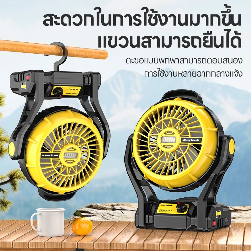 Maybuck Japan พัดลมแบตเตอรี่ไร้สาย 8นิ้ว/12นิ้ว พัดลมแคมป์ปิ้ง thumbnail 5