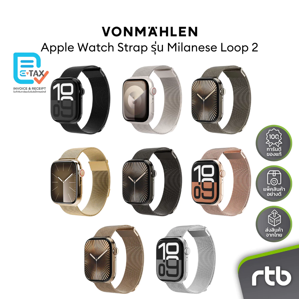 VONMAHLEN Milanese Loop 2 สายสำหรับ Apple Watch (40/41/42mm - 44/45/46/49mm) by RTB