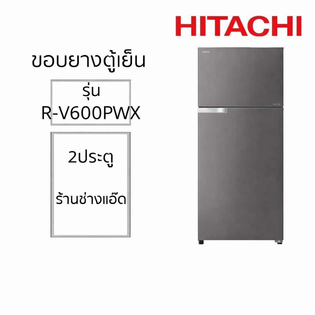 ขอบยางตู้เย็นHITACHIรุ่นR-V600PWX