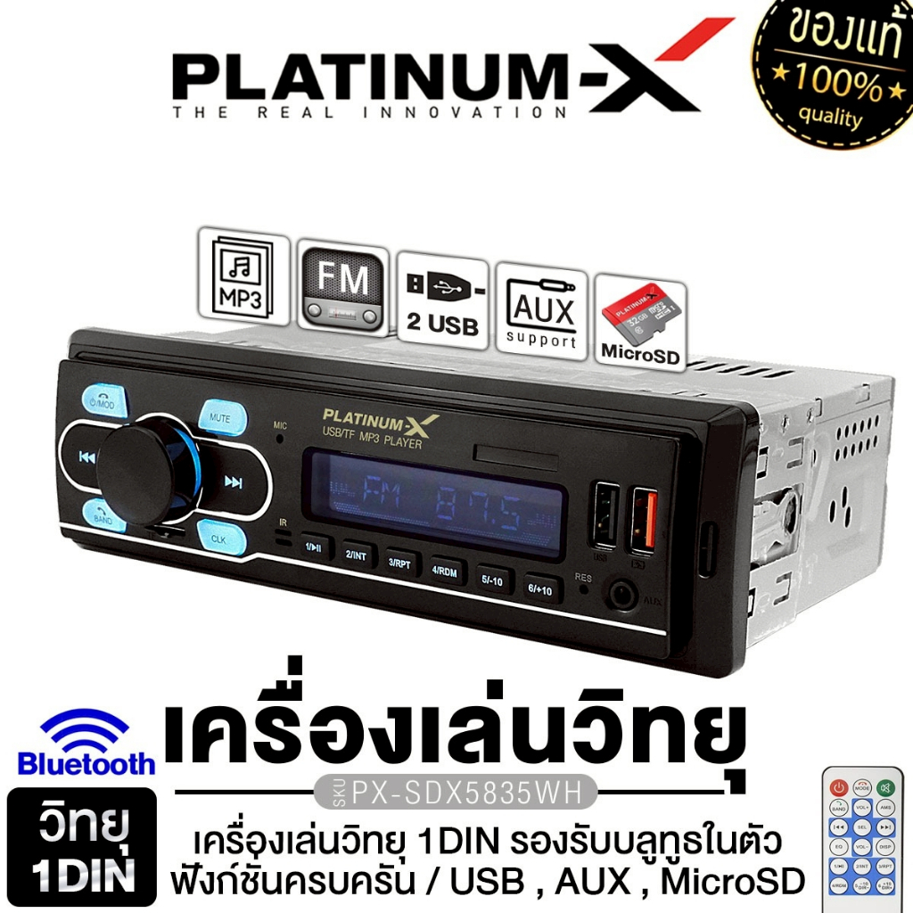 PLATINUM-X วิทยุ 1Din บลูทูธ PX-SDX5835WH/PT-SDQ111.EURO/PT-SDQ112.EURO USB MP3 FM วิทยุติดรถยนต์