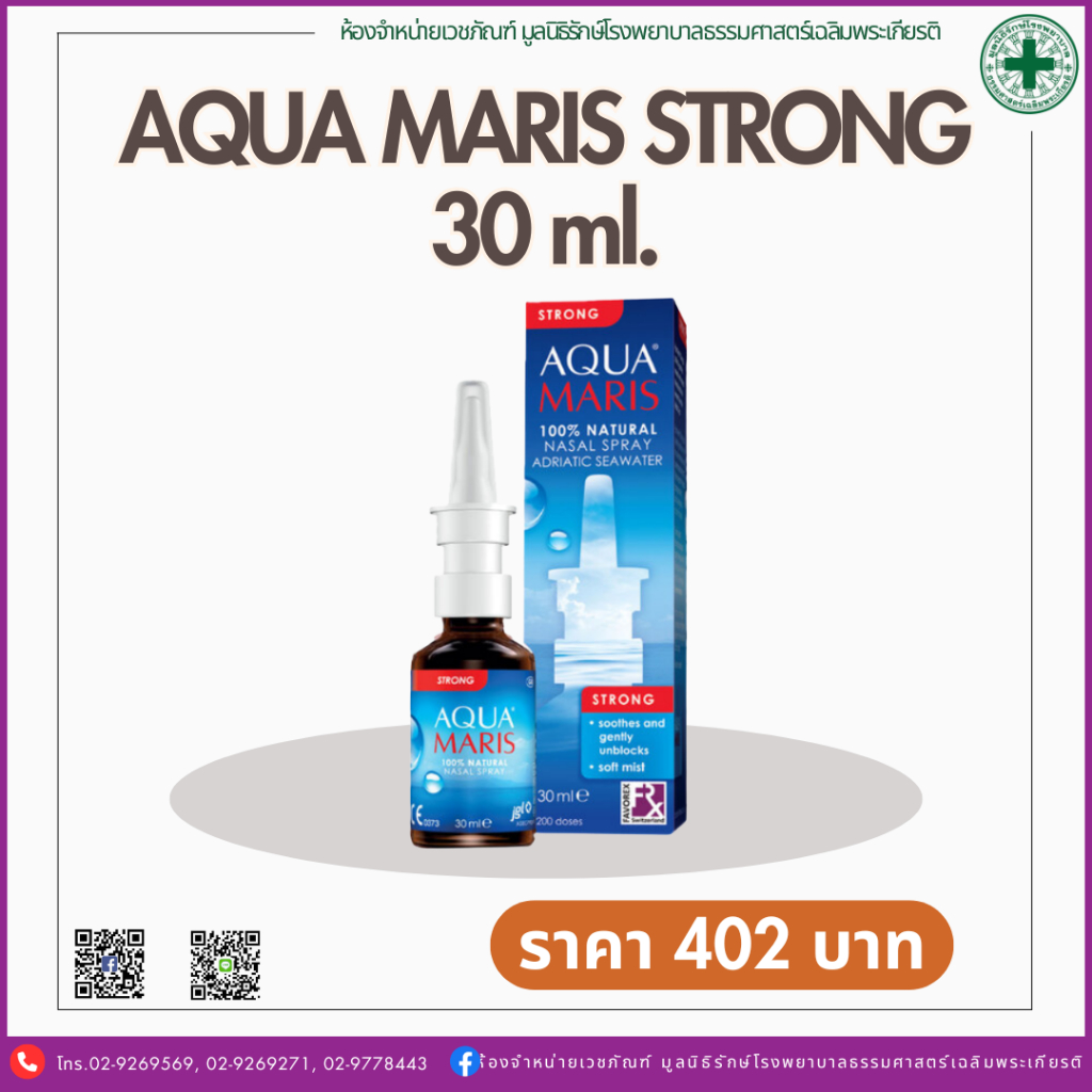 AQUA MARIS STRONG 30ml