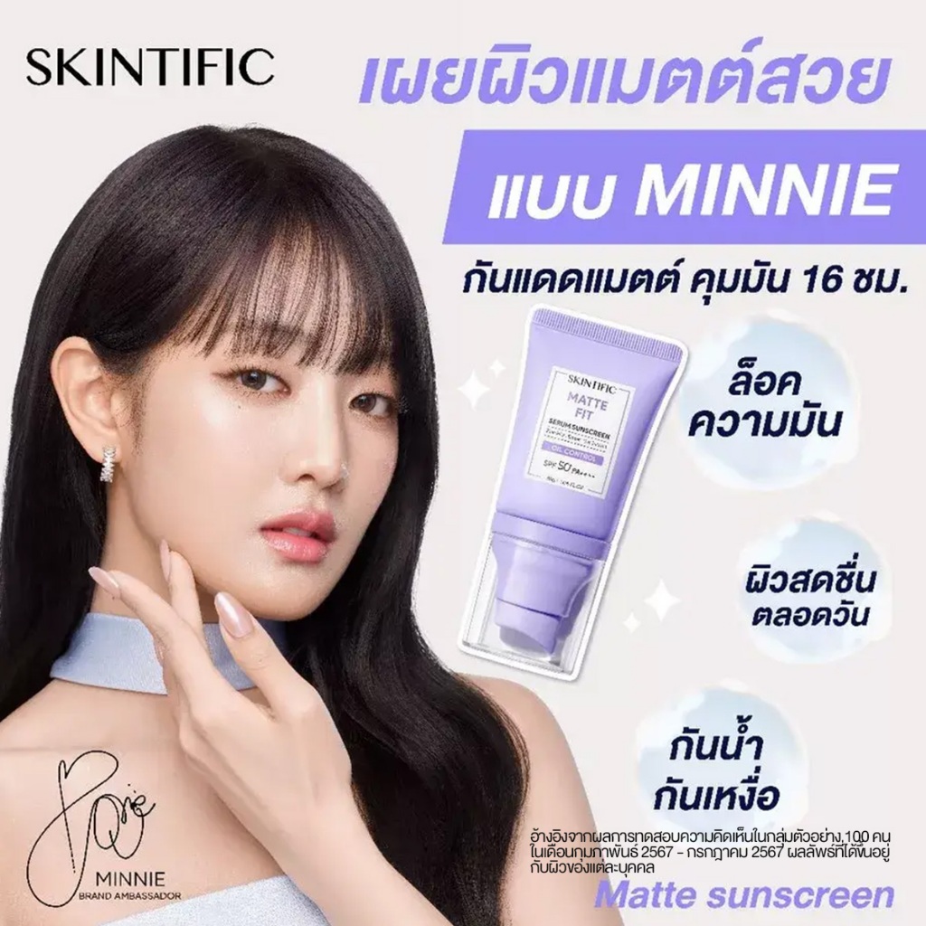 SKINTIFIC Niacinamide Brightening Serum Sunscreen SPF50+ PA++++ ไบรท์เทนนิ่ง ซันสกรีน กันแดด ครีมกันแดด สำหรับผิวบอบบาง รูปที่ 6