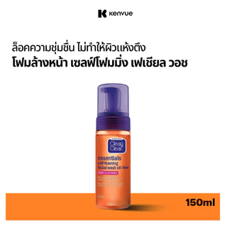 คลีน แอนด์ เคลียร์ โฟมล้างหน้า เซลฟ์โฟมมิ่ง เฟเชียล วอช Clean & Clear Essentials Self Foaming Facial Wash