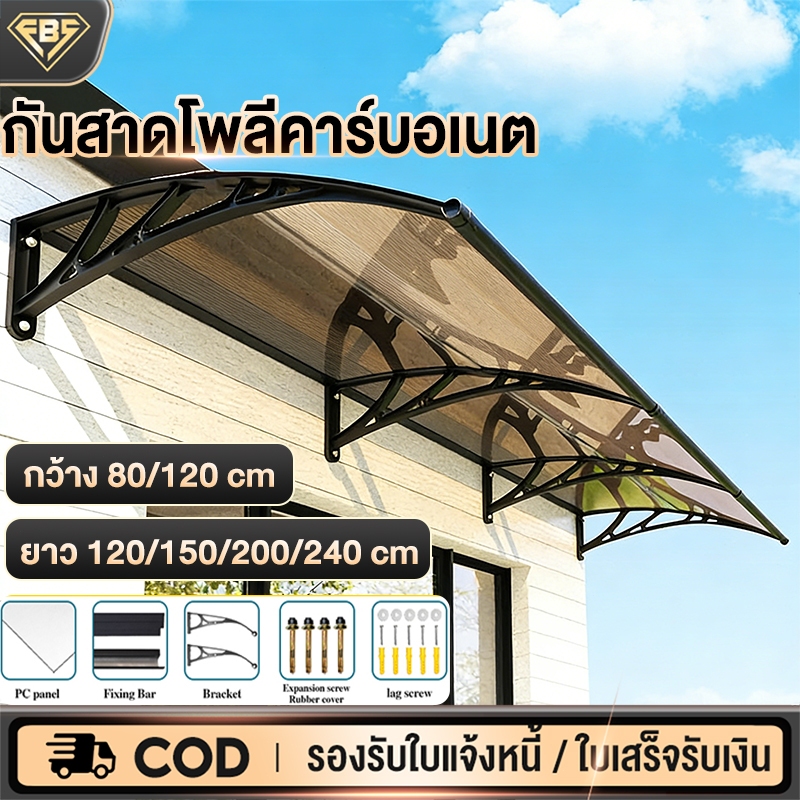กันสาด กันสาดบั กันสาดหน้าต่างโพลีคาร์บอเนต สีน้ำตาล/สีน้ำเงิน ได้ ที่มองไม่เห็น ทนแรงกระแทก ติดตั้งง่าย