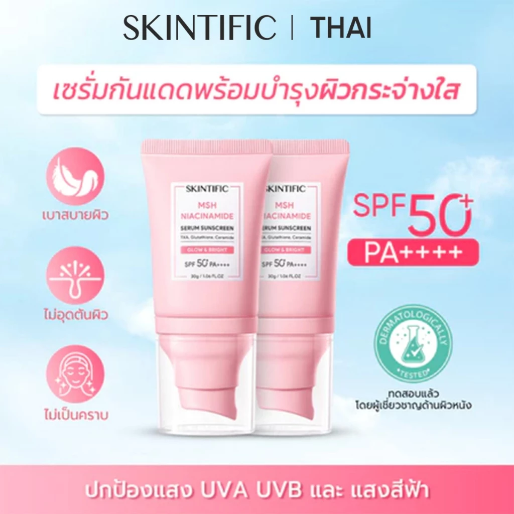 SKINTIFIC Niacinamide Brightening Serum Sunscreen กันแดด ไบรท์เทนนิ่ง ซันสกรีน ครีมกันแดด กันแดดหน้า กันแดดทาตัว toneup