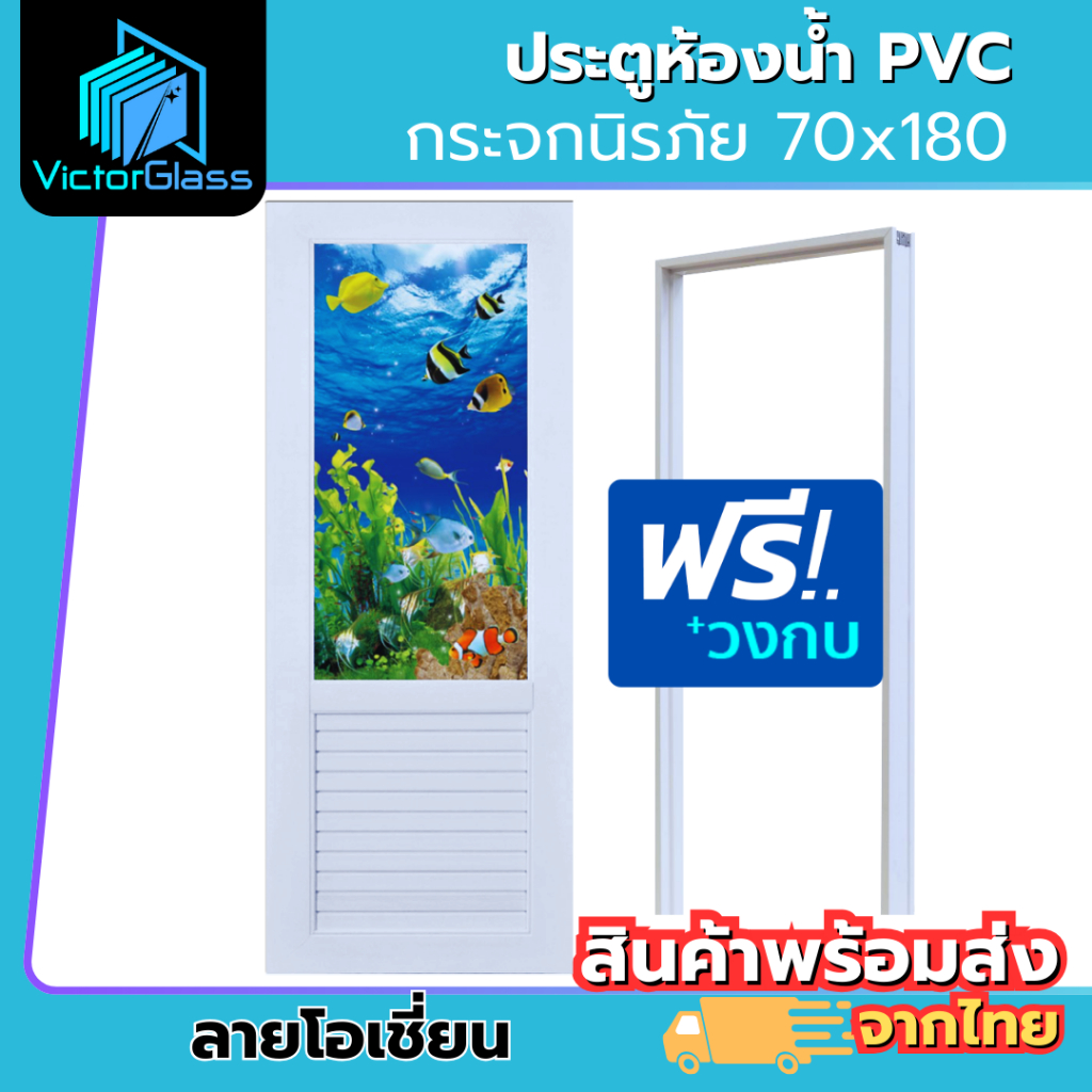 💥 ประตูห้องน้ำ กระจกนิรภัย 70x180 | แถมฟรีวงกบ พร้อมลูกบิด บานพับ | มาตรฐานโรงงาน💥พร้อมส่ง🔥