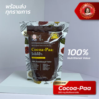 /โกโก้ป๋า Cocoa-Paa โกโก้แท้ เกรดพรีเมียม ไม่ผสมครีมเทียมนมและน้ำตาล/