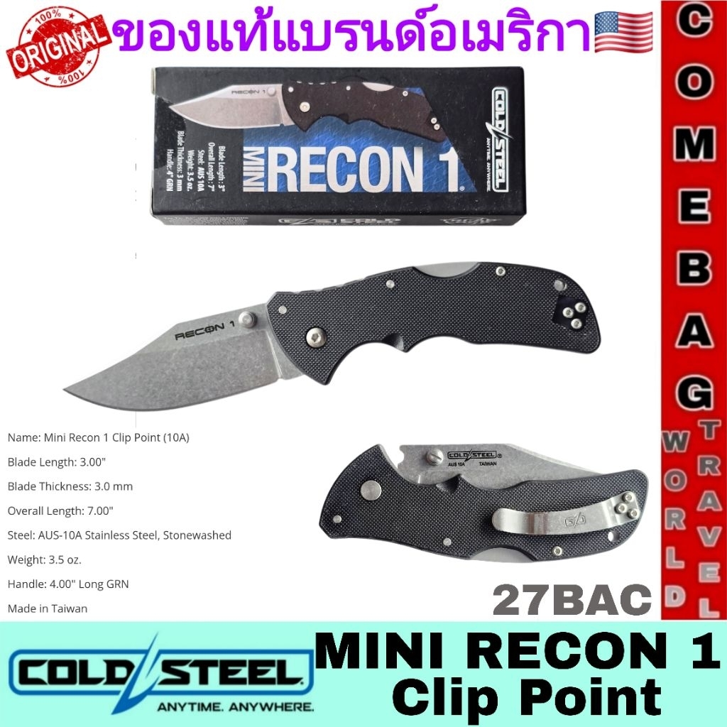 มีดพับCold Steel Mini Recon 1 Clip Point Lockback (ขนาด 3 นิ้ว ผิว Stonewash) ของแท้ แบรนด์อเมริกา ผ