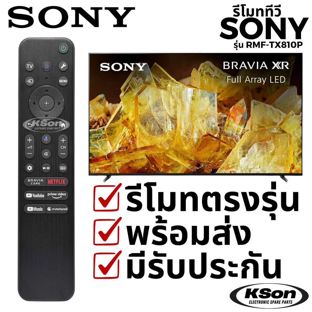 รีโมททีวี โซนี่ สั่งงานด้วยเสียงได้ SONY Smart TV Remote Control with Voice Control รุ่น RMF-TX810P