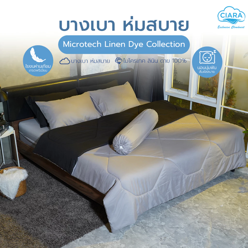 CIARA Bedding ชุดผ้าปูที่นอนพร้อมผ้านวมสีทูโทน เทา/ดำ ผ้าไมโครเทค