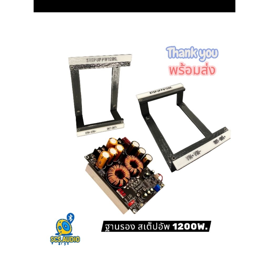 ฐานรอง Step Up PW1200 ติดตั้งได้เลยไม่ต้องย้ายพัดบมเดิม มีน็อตแถมให้