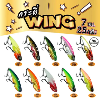กระดี่เหล็ก WING จากแบรนด์ TEMKHAM (เต็มคำ ลัวร์) ขนาด 5/10/14/18/25 กรัม