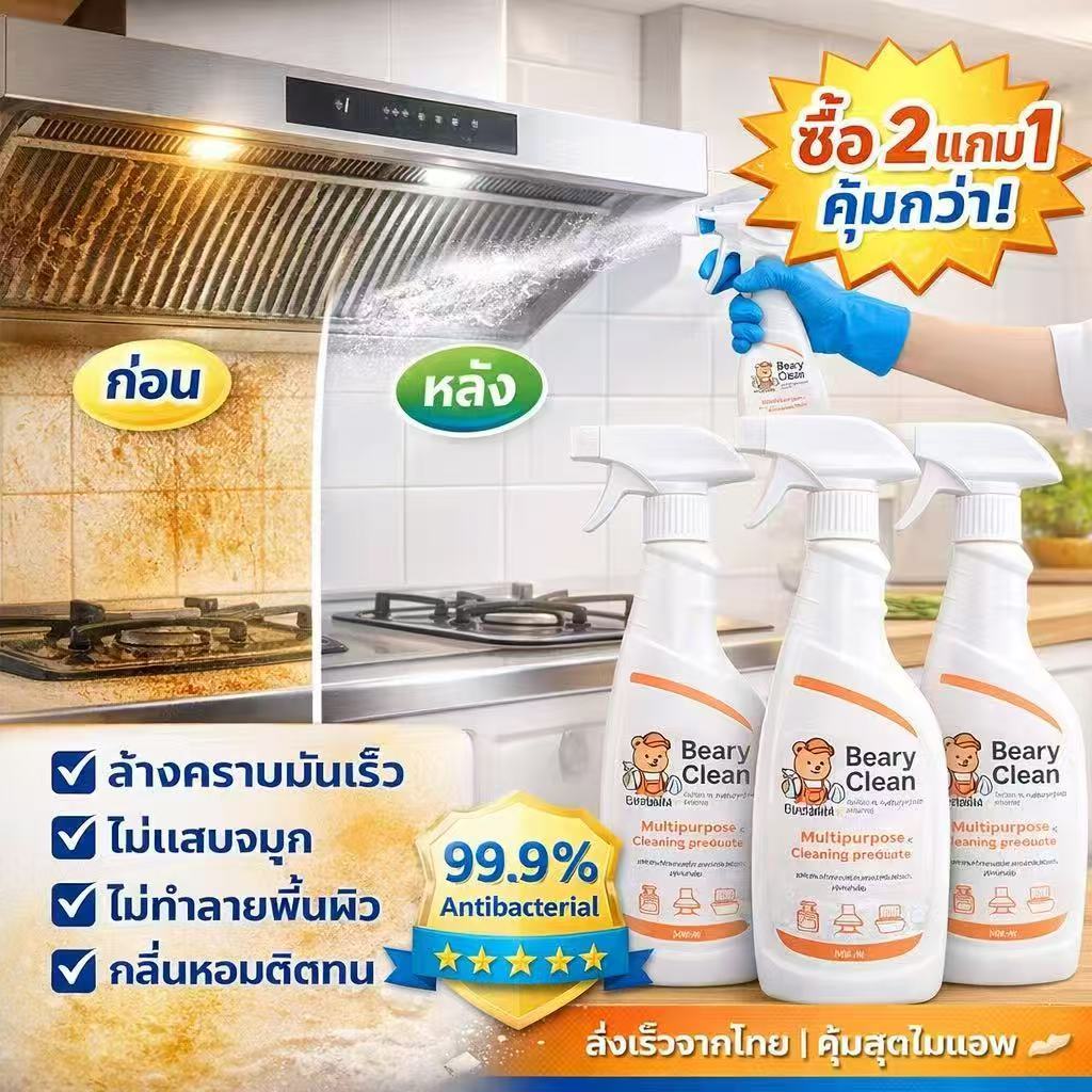 น้ำยาขจัดคราบมันในครัว สเปรย์ทำความสะอาดครัว Kitchen Cleaner ล้างคราบมันหนัก เตาแก๊ส ฮูดดูดควัน