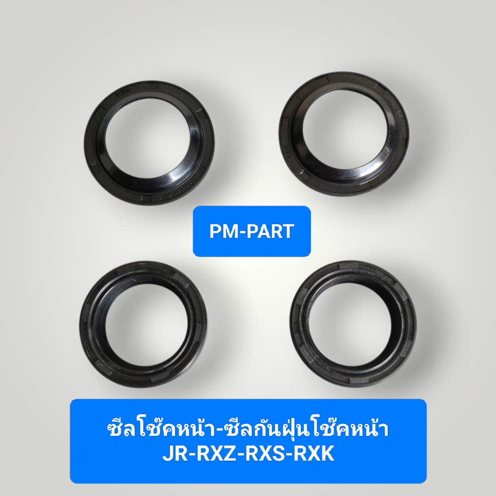 ซีนโช๊คหน้า ซีนกันฝุ่นโช๊คหน้า JR120-RXS-RXK-RXZ งานเกรด A ยี่ห้อ Washi