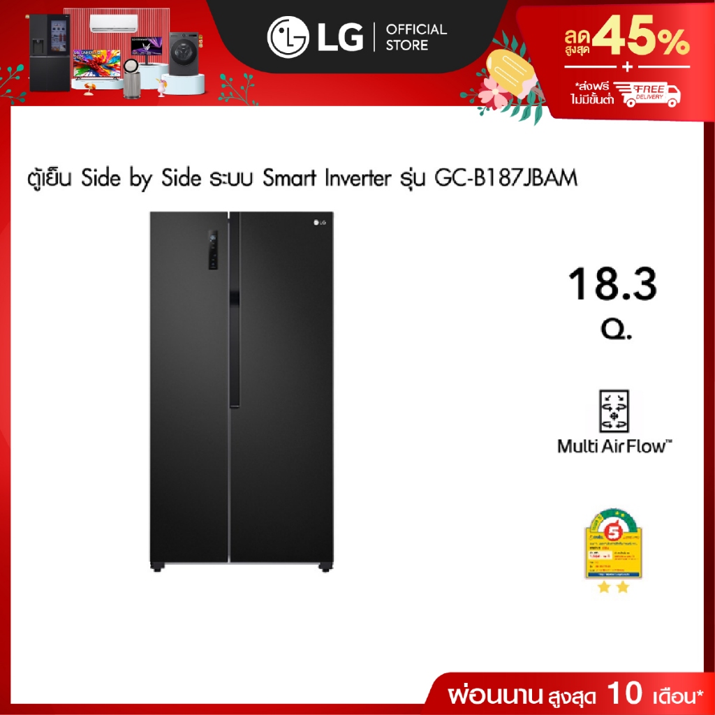 LG ตู้เย็น Side-by-Side ขนาด 18.3 คิว รุ่น GC-B187JBAM ระบบ Smart Inverter
