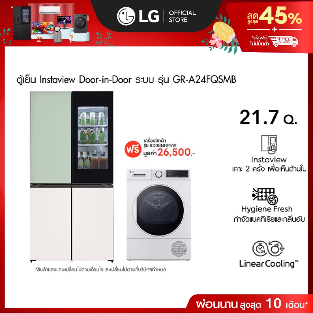 LG ตู้เย็น Multi-Door รุ่น GR-A24FQSMB ฟรี เครื่องอบผ้า รุ่น RD08NHP5W