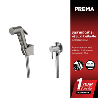 Prema ชุดสายฉีดชำระ พร้อมวาล์วเปิด-ปิด PM622#SC(HM)