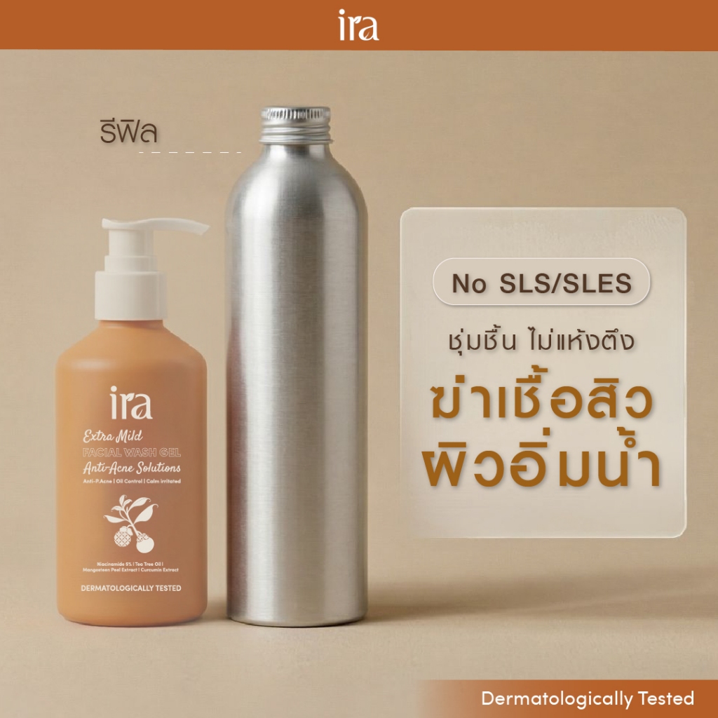 Refill เจลล้างหน้าลดสิว สูตรสิวผิวมัน  เจลเหลืองลดสิว ผิวชุ่มชื้น ไม่เเห้งตึง 250ml