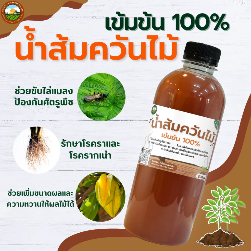 ( ชุด 3 ขวด ) น้ำส้มควันไม้ เข้มข้น100/100 ขนาด 500ml