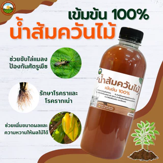 ( ชุด 3 ขวด ) น้ำส้มควันไม้ เข้มข้น100/100 ขนาด 500ml
