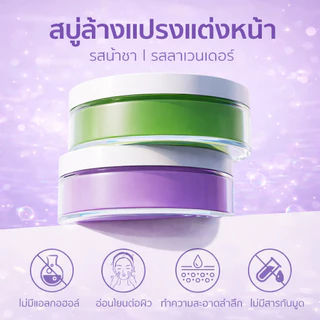 MAYKONG สบู่ล้างแปรงแต่งหน้า 100g Brush Cleansing Soap เหมาะสำหรับผู้ที่มีผิวแพ้ง่าย ขจัดคราบเครื่องสำอาง และน้ำมัน