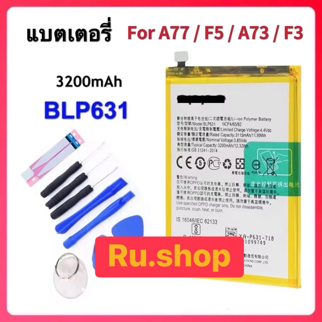 แบตเตอรี่ แท้ OPPO F5 A77 A73 F3 battery แบต BLP631 3200mAh แบต A77 F5 A73 A73S A73M A73T A77M A77T 